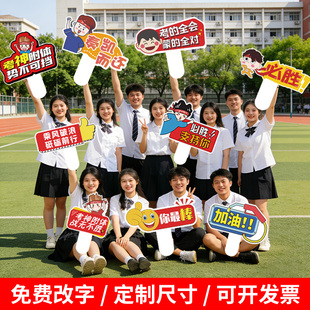 2026中考高考励志加油手持牌百日誓师大会活动口号拍照道具手举牌