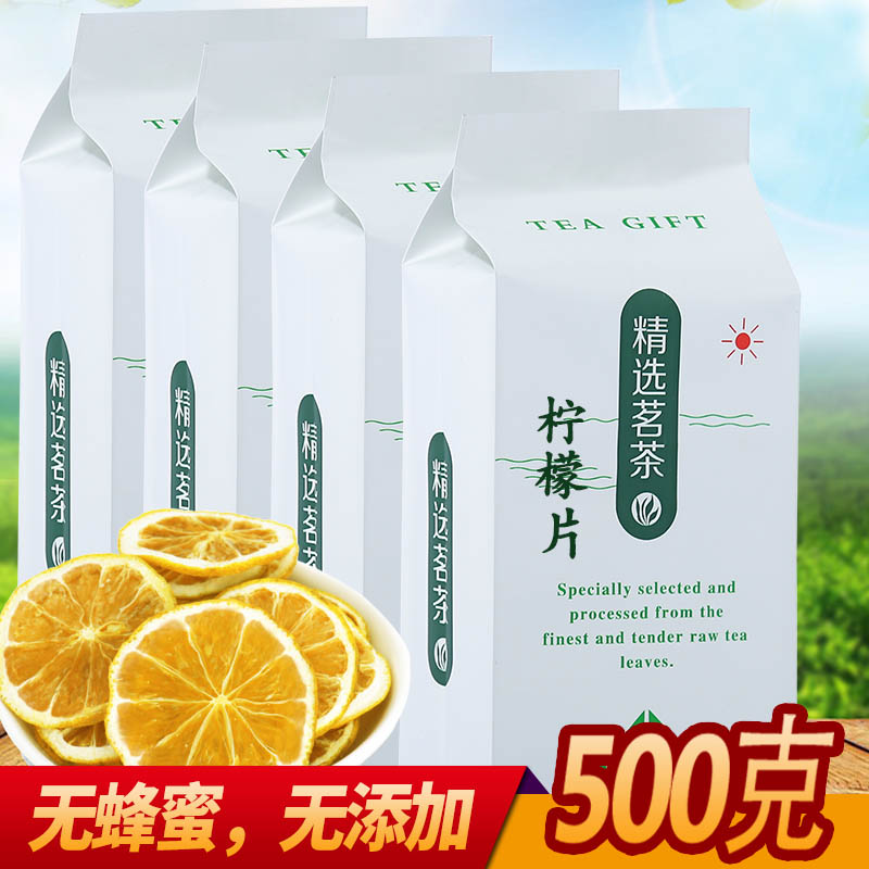 袋装干柠檬片泡茶干片散装500g安岳柠檬干1斤宁檬水果茶泡水 花茶