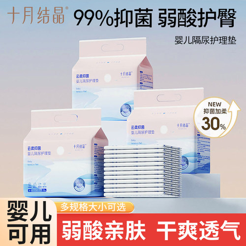 十月结晶婴儿隔尿垫一次性护理垫