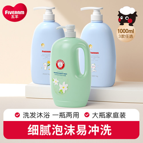 五羊洗发沐浴露二合一家庭装