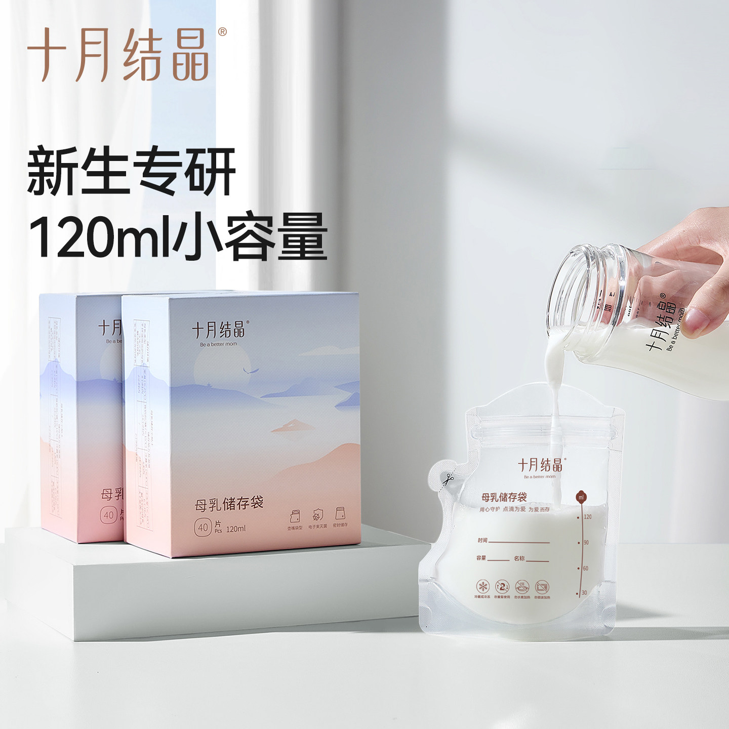十月结晶储奶袋120ml母乳冷冻保鲜奶水存奶袋乳汁人奶储存袋哺乳