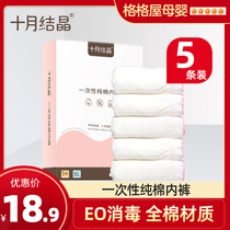 十月结晶产妇一次性纯棉内裤产后免洗怀孕期孕妇生产月子旅行用品