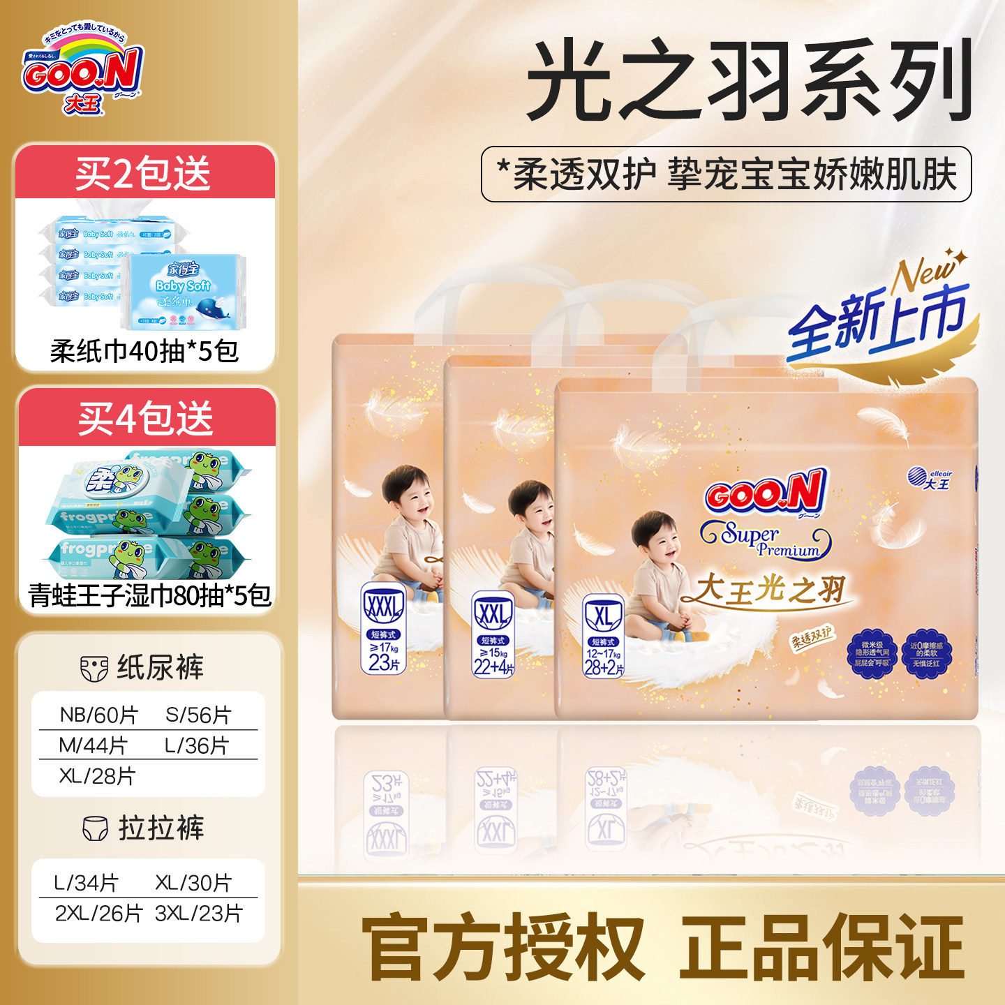 大王光之羽纸尿裤NB/S/M/L/XL-拉拉裤L/XL/2XL/3XL超薄透气尿不湿