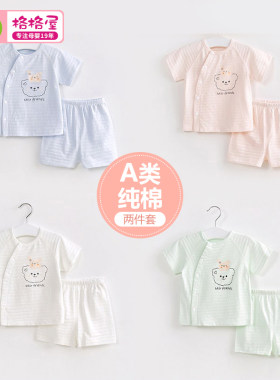 夏季宝宝短袖纯棉套装两件套