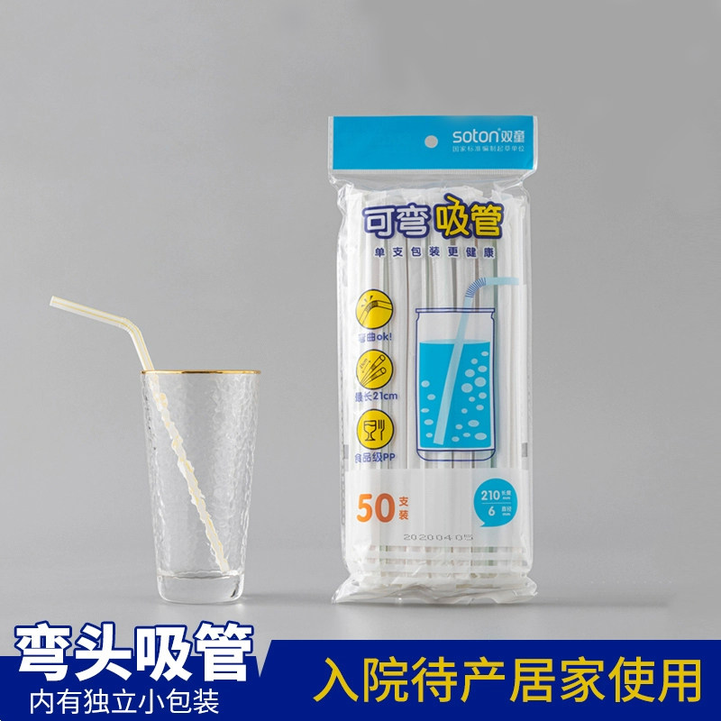 准孕妇产妇妈妈用吸管一次性家居弯头50支/包独立装 入院待产用品,婴童用品,吸管,淘宝优惠券,粉丝福利购,淘宝优惠卷