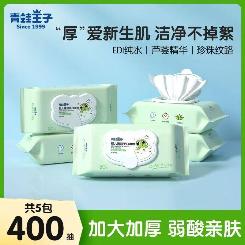 青蛙王子湿巾加厚大包新生宝宝家用婴幼儿童手口屁湿纸巾婴儿专用,婴童用品,湿巾,淘宝优惠券,粉丝福利购,淘宝优惠卷