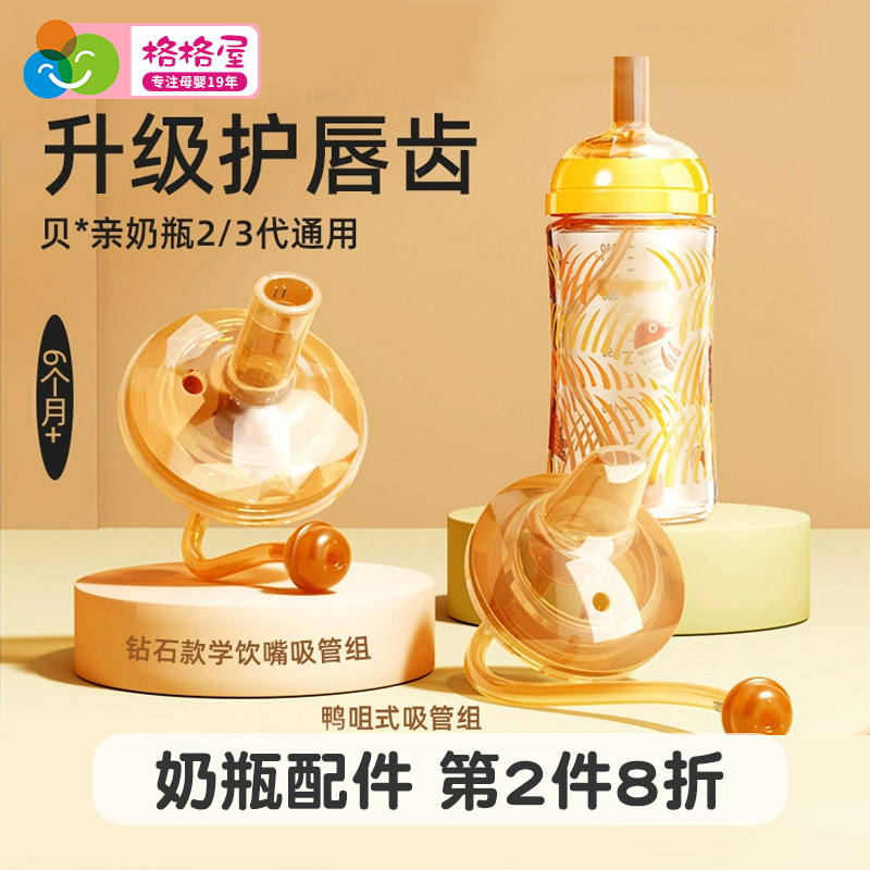安配适配第二三代贝亲奶瓶配件通用宽口径手柄奶嘴鸭嘴吸管重力球