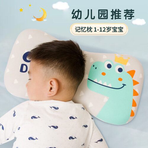 儿童枕头四季通用新生婴儿0-6个月以上幼儿园小孩宝宝记忆枕1-12