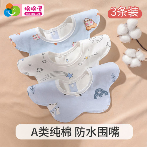格格亲防水围嘴纯棉口水巾