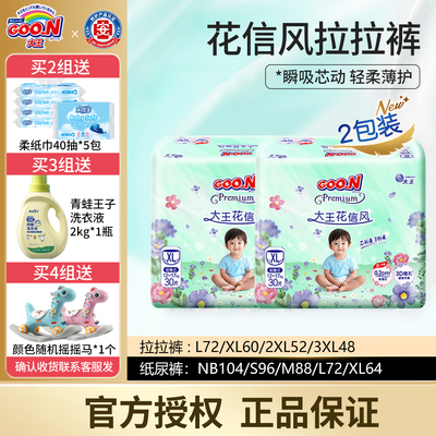 【2包装】大王花信风尿不湿