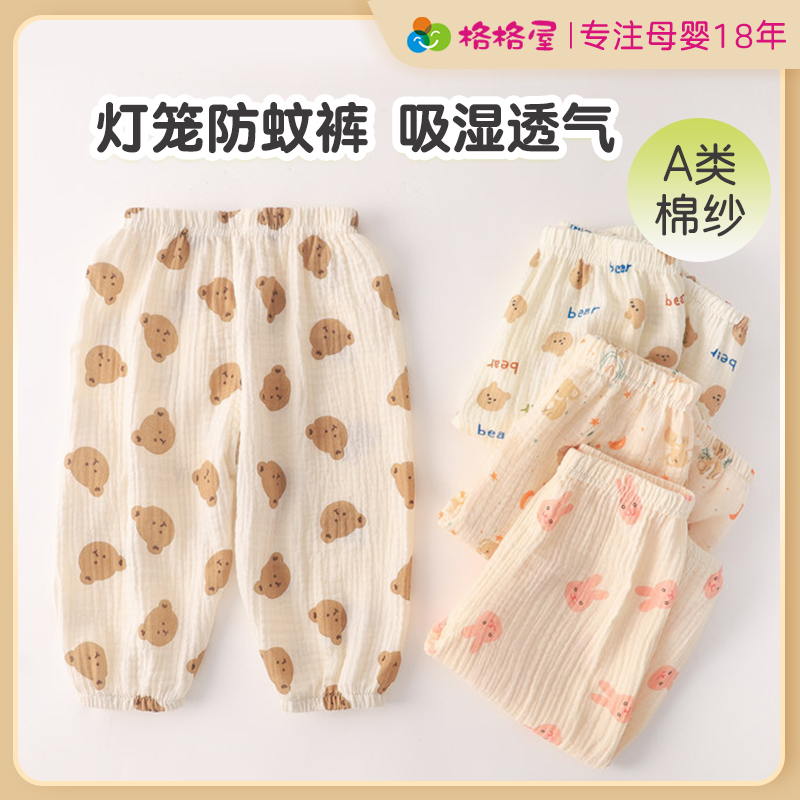 儿童纱布防蚊裤婴幼儿纯棉裤子男女灯笼裤宝宝夏季薄款透气长裤
