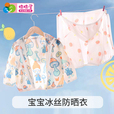 儿童防晒衣轻薄透气空调衫