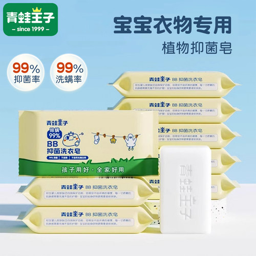 FROGPRINCE/青蛙王子抑菌洗衣皂