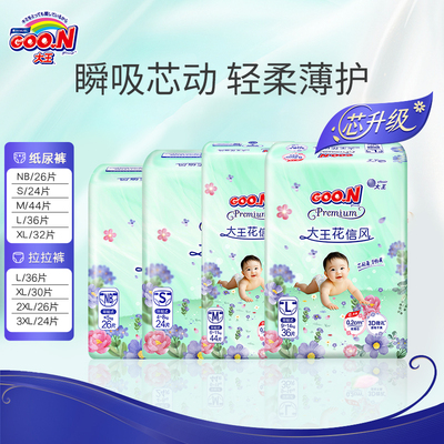 大王花信风短裤式纸尿裤L/XL/XXL/XXXL超薄宝宝婴儿拉拉裤新升级