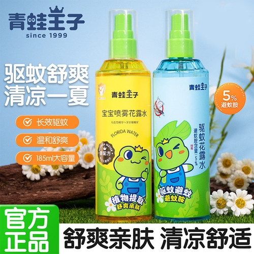 青蛙王子便携式花露水