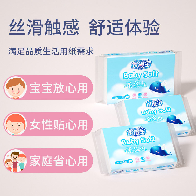 家得宝婴儿柔纸巾40抽*40包宝宝用纸巾家用抽纸3层亲肤柔润纸巾高性价比高么？