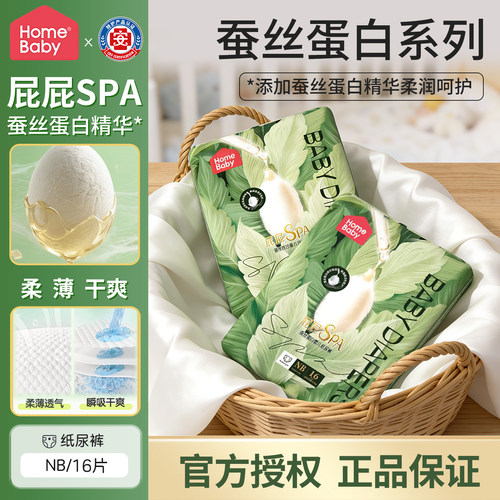 家得宝蚕丝蛋白精华面膜裤婴儿纸尿裤拉拉裤新生儿尿不湿迷你装