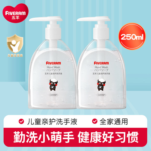 五羊儿童洗手液不伤刺激成人专用