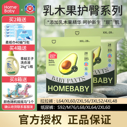 家得宝新品乳木果系列尿不湿