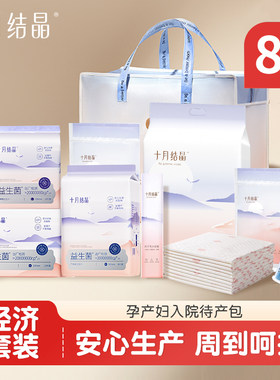 孕妇月子用品经济8件套待产包