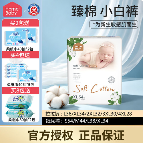 家得宝婴儿拉拉裤臻棉系列小白裤