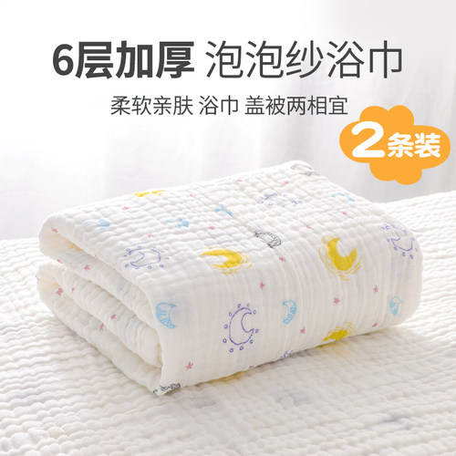【2条装】婴儿浴巾纯棉纱布