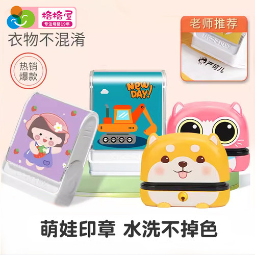 儿童名字印章宝宝防水贴纸
