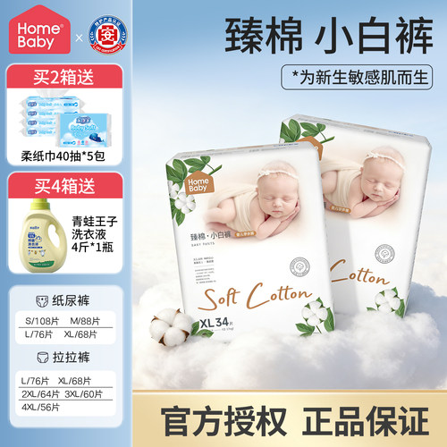 家得宝臻棉拉拉裤纸尿裤可选