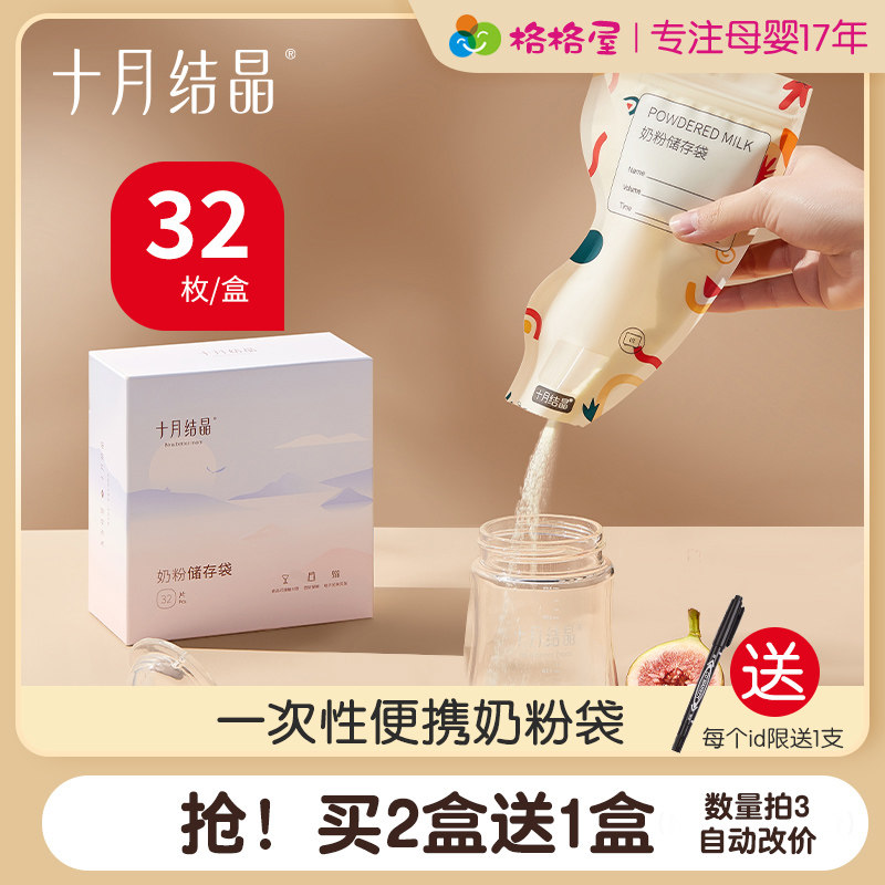 十月结晶奶粉储存袋奶粉袋一次性便携奶粉袋外出储存奶粉格32枚高性价比高么？