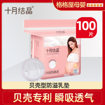 October crystal anti overflow milk pad one time ultra-thin breathable lactation women's anti leakage milk paste can not be washed 100 pieces