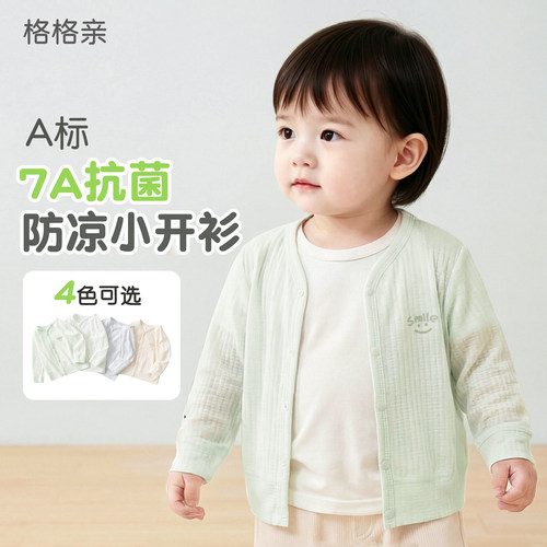 婴儿小外套夏季宝宝轻薄款开衫