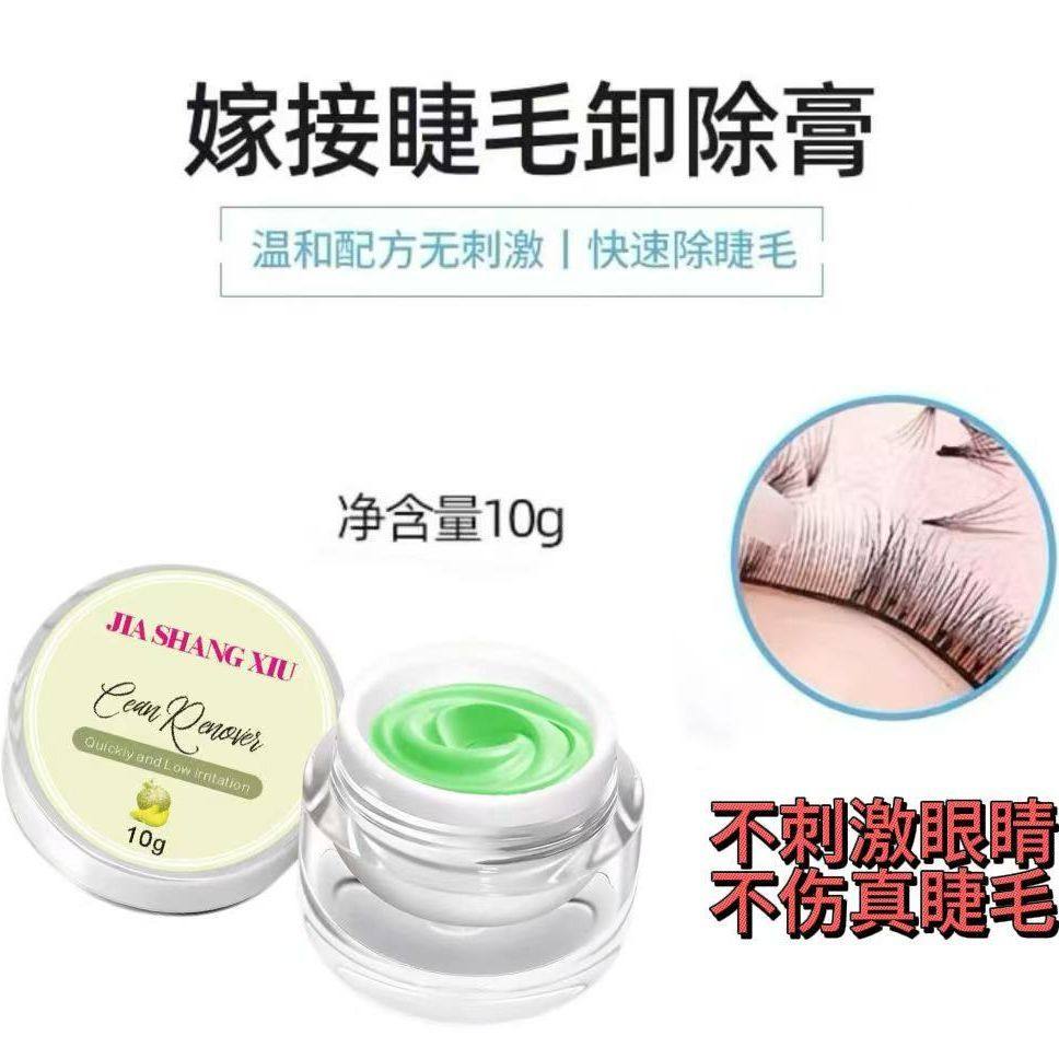 睫毛卸睫膏胶膏嫁接不辣美睫店专用刺激温和快速卸除假睫毛解胶剂