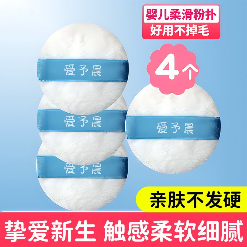 婴儿粉扑爽身童宝宝痱子