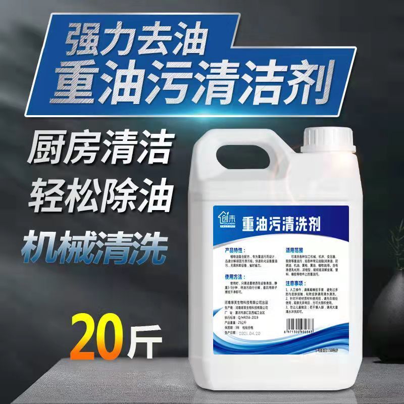 重油污清洗剂厨房净饭店