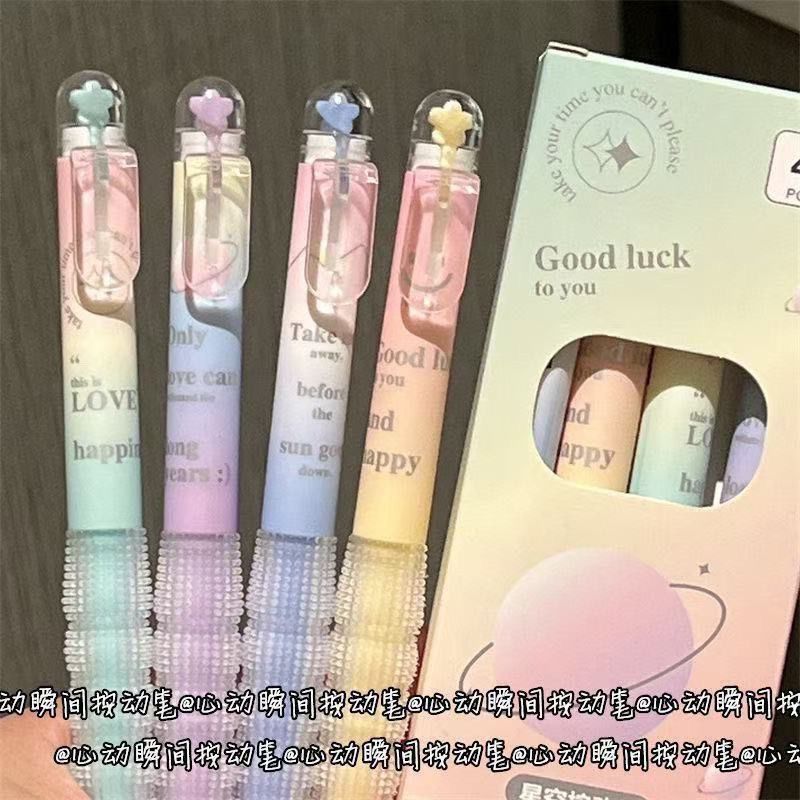 星空减负按动笔高颜值学