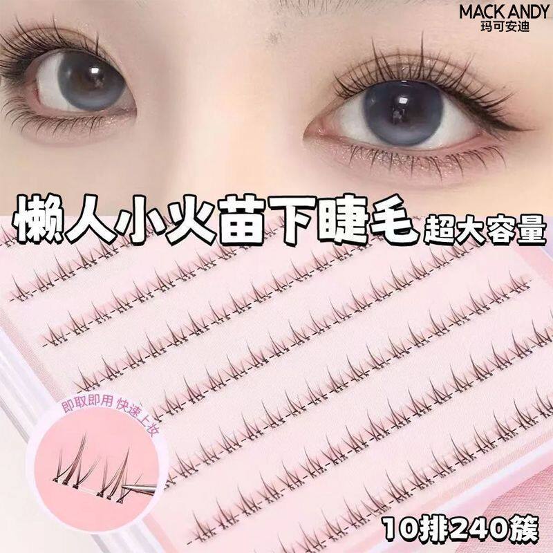 下睫毛免胶小火苗妈生自