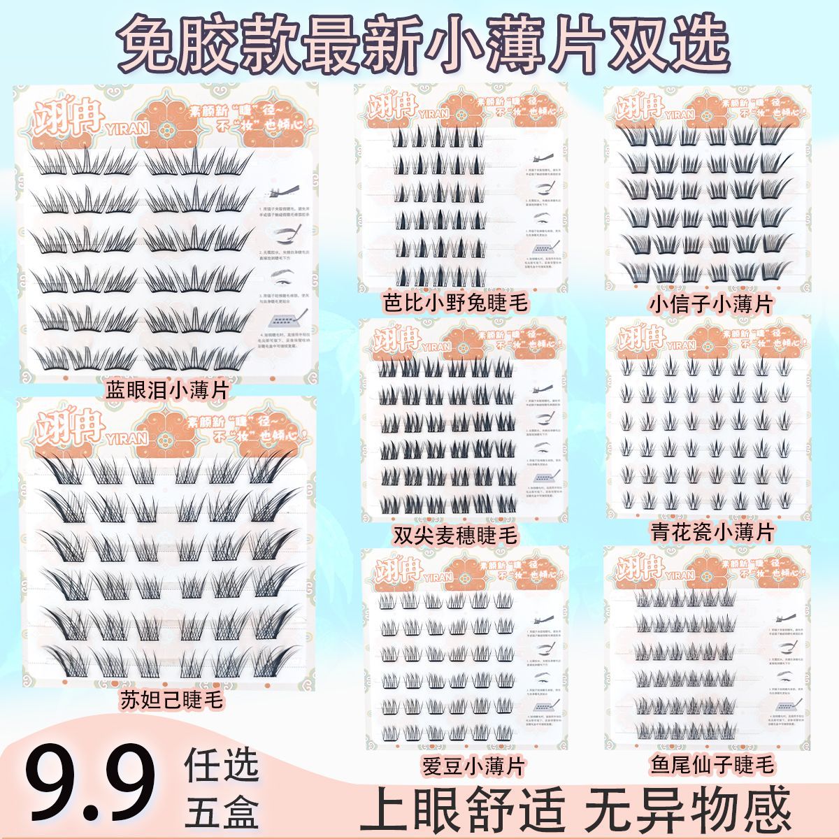 五盒爆款任选免胶免卸蓝
