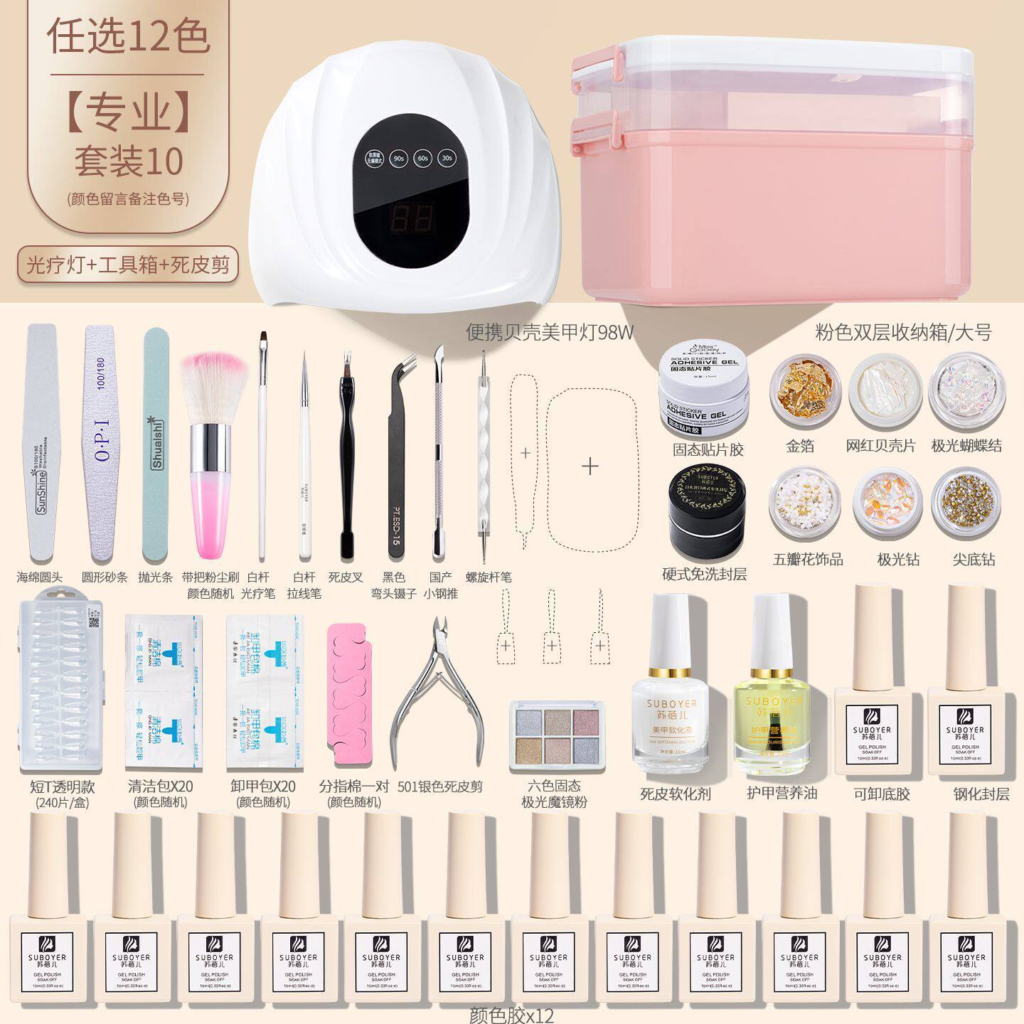苏蓓儿美甲套装全套初学者自用专业做指甲油胶工具一整套开店新手