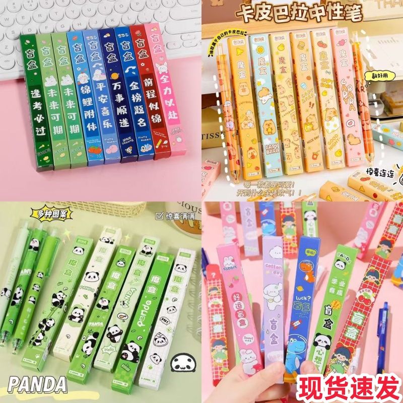 励志盲盒笔熊猫卡皮巴拉