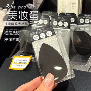 日本河北裕介&be美妆蛋and be化妆蛋干 干湿两用不吃粉海绵粉扑