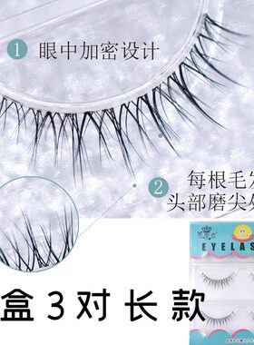 雪里奈ab15假睫毛自然彷真整条透明细梗高端化妆师御用款空气感