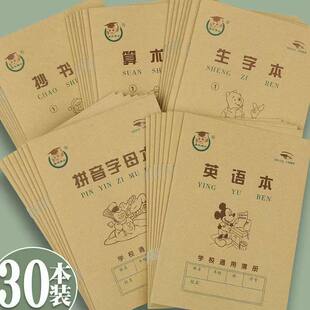 天津版1号2号抄书本 36K小学生一年级作业本方格本幼儿园田字格本