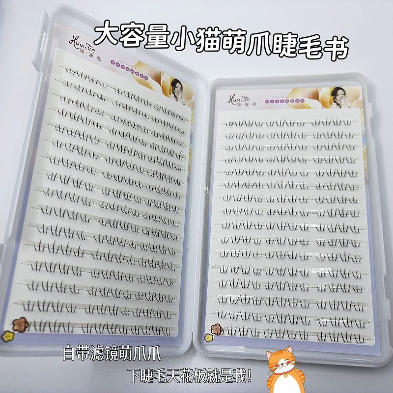 猫爪爪下睫毛假单簇分段