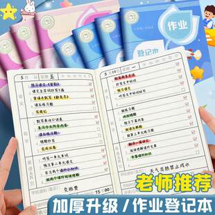 作业登记本小学生记作业本儿童卡通家校联系本作业记载本记作业本