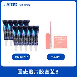 北鲲科技固态穿戴贴片防水专用圣诞专用胶固态胶可剥底胶工具包