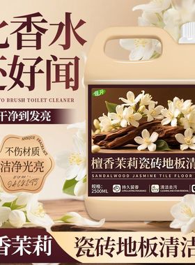 地板清洁液檀香茉莉酒店家政公司推荐拖地清洁剂消毒去污瓷砖地板