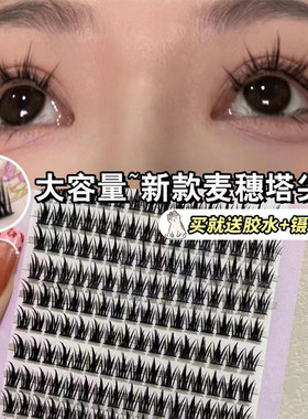 10排大容量！萌睫尚品假睫毛塔尖麦穗懒人三部曲纯野小恶魔白月光