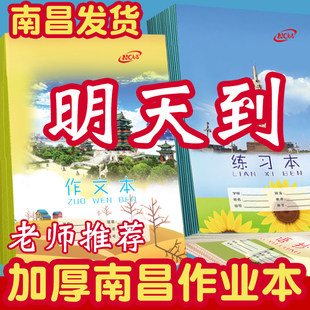 书学锦南昌统一作业本写字本小学生英语练习本作文小字本拼音算