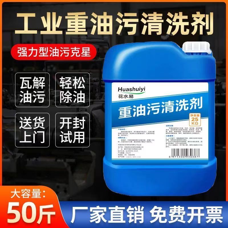 重油污清洁剂厨房净饭店