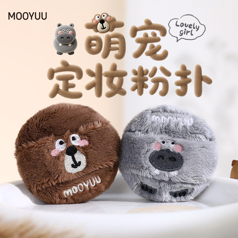 茉语萌宠定妆植绒粉扑加厚柔软亲肤干粉饼定妆散长绒粉扑